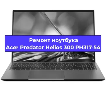 Замена материнской платы на ноутбуке Acer Predator Helios 300 PH317-54 в Краснодаре